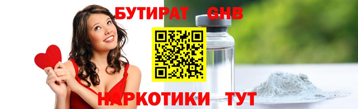 БУТИРАТ бутик  Вход с VPN  Зеленогорск 