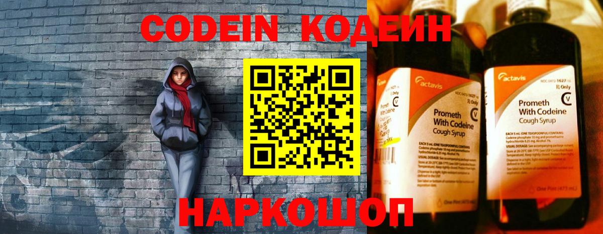 Кодеин напиток Lean (лин)  Вход с VPN  купить закладку  Codein напиток Lean (лин)  Зеленогорск 