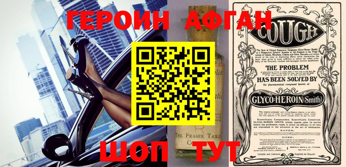 ГЕРОИН VHQ Зеленогорск