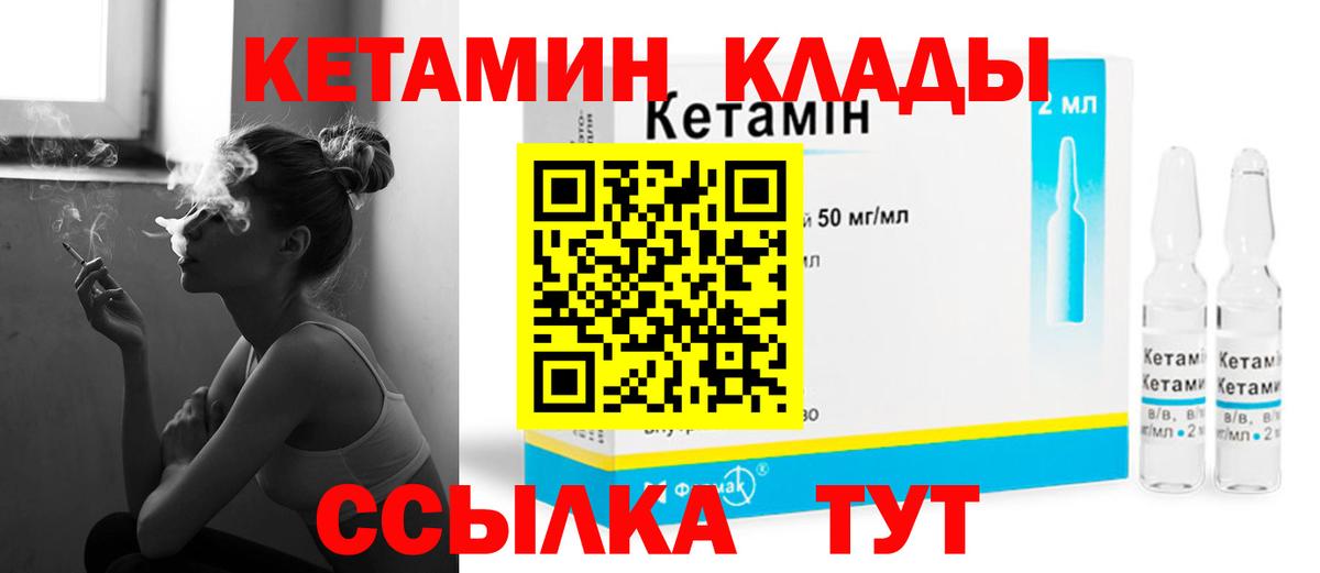 Кетамин VHQ Зеленогорск