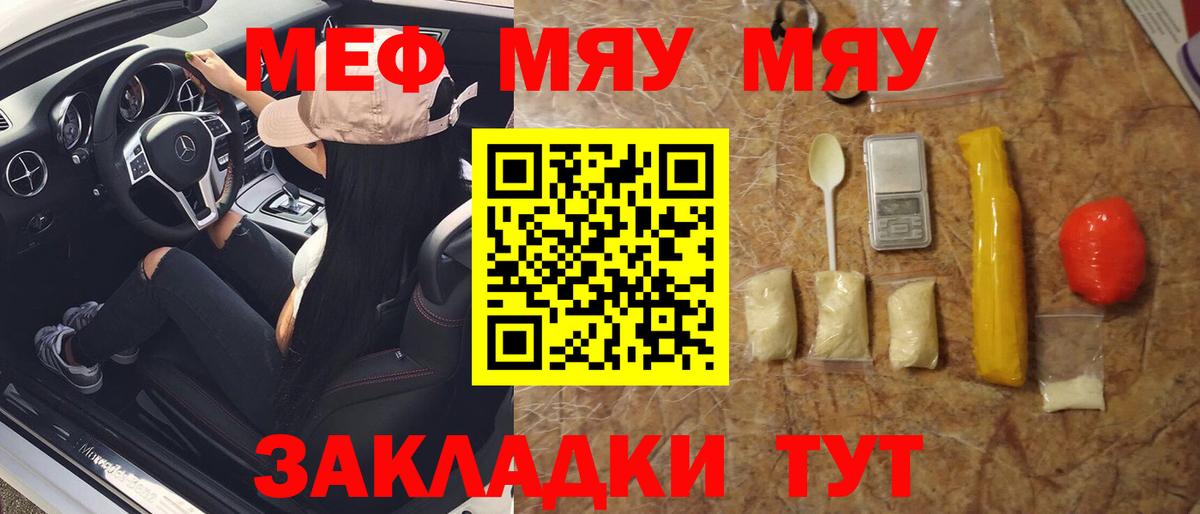 Меф мука Зеленогорск