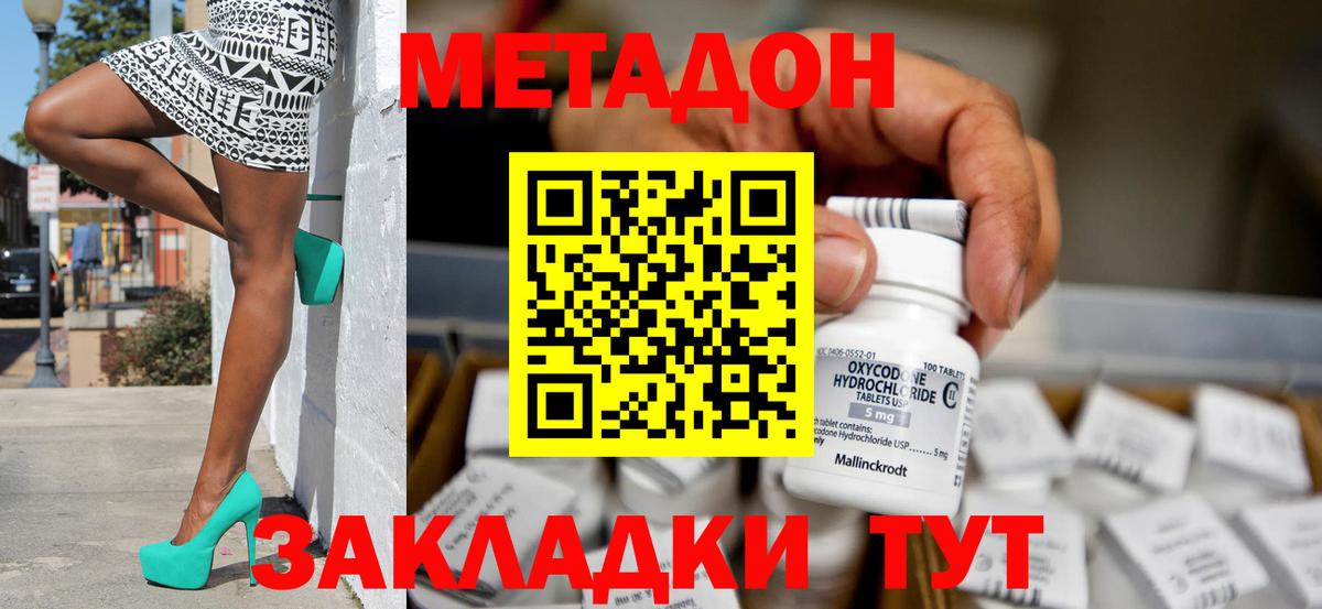 Зеленогорск  Метадон мёд  Вход с VPN 