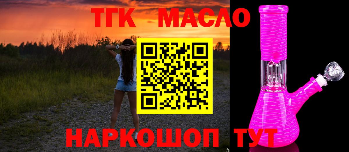 Дистиллят ТГК вейп с тгк Зеленогорск